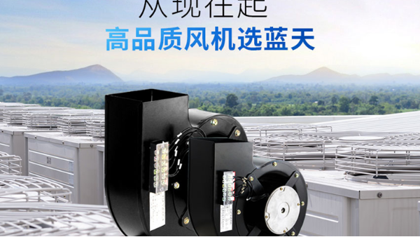 藍(lán)天風(fēng)機(jī)教您如何減少離心風(fēng)機(jī)在使用過(guò)程中的磨損